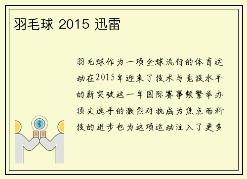 羽毛球 2015 迅雷