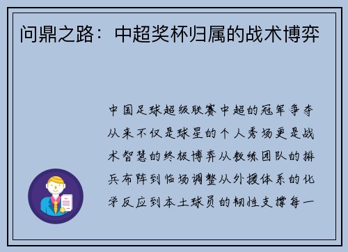 问鼎之路：中超奖杯归属的战术博弈