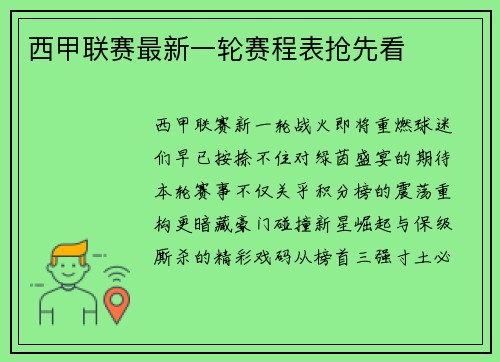 西甲联赛最新一轮赛程表抢先看