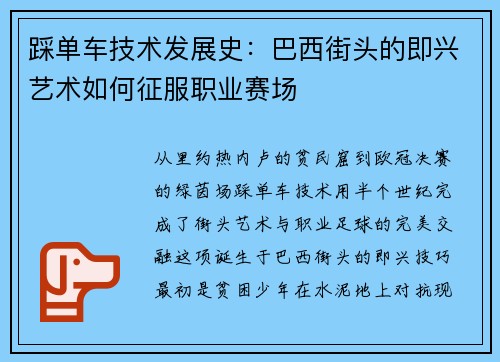 踩单车技术发展史：巴西街头的即兴艺术如何征服职业赛场