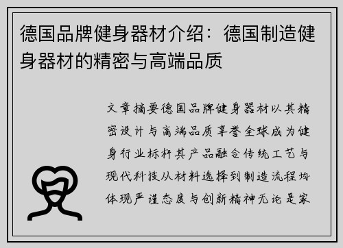 德国品牌健身器材介绍：德国制造健身器材的精密与高端品质